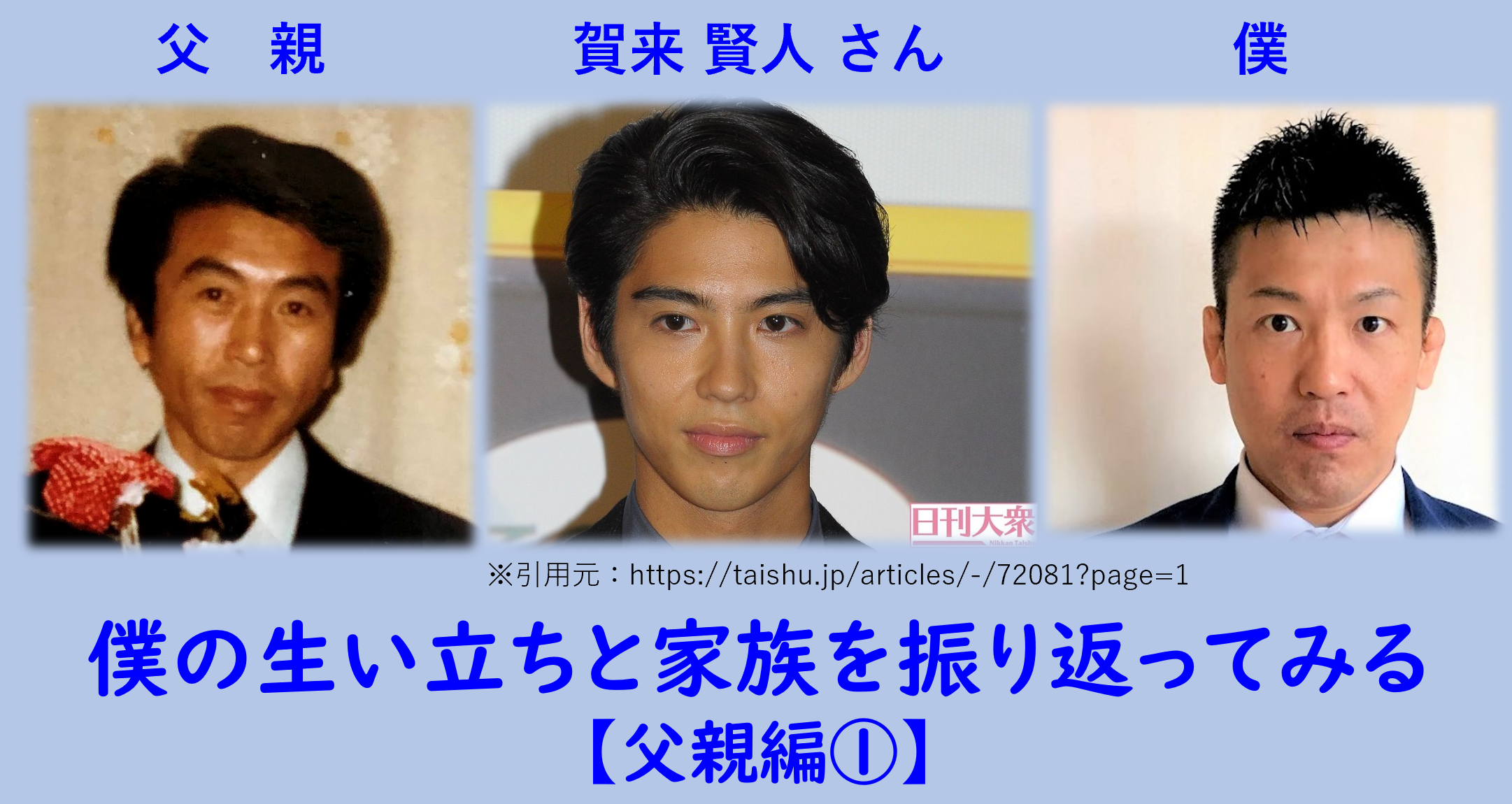 賀来賢人の兄の写真は実在する？超イケメンの噂と職業・家族の真相