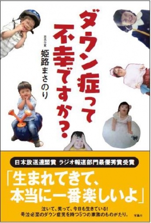 【話題】 ダウン症 中絶 しま した 最新出演情報まとめ #721