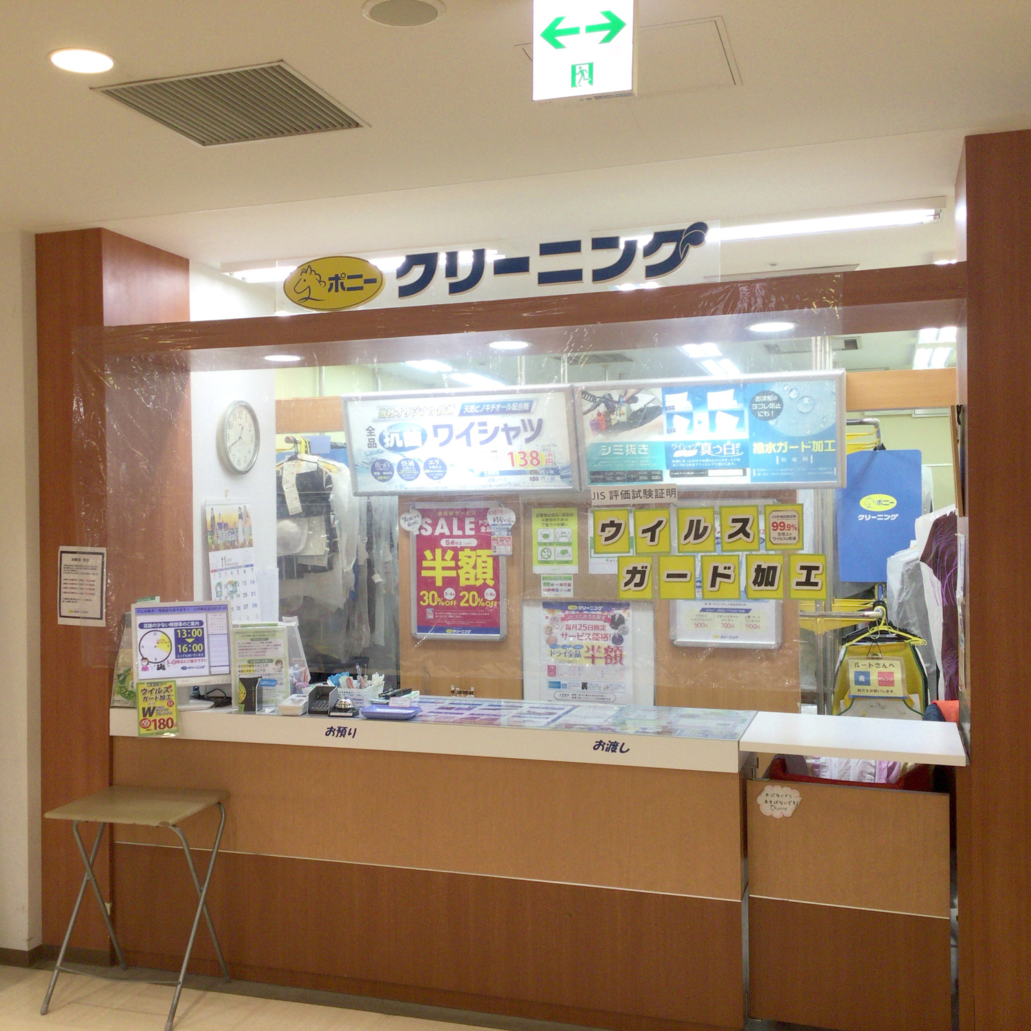 ポニークリーニングコピス吉祥寺店の口コミ評判・料金＆当日仕上げの真相