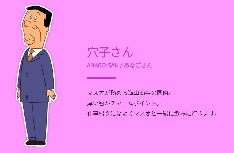 2026年もネットを沸かせる「穴子さん27歳説」の衝撃！ 国民的アニメの影の主役が現代人の心を掴んで離さない理由
