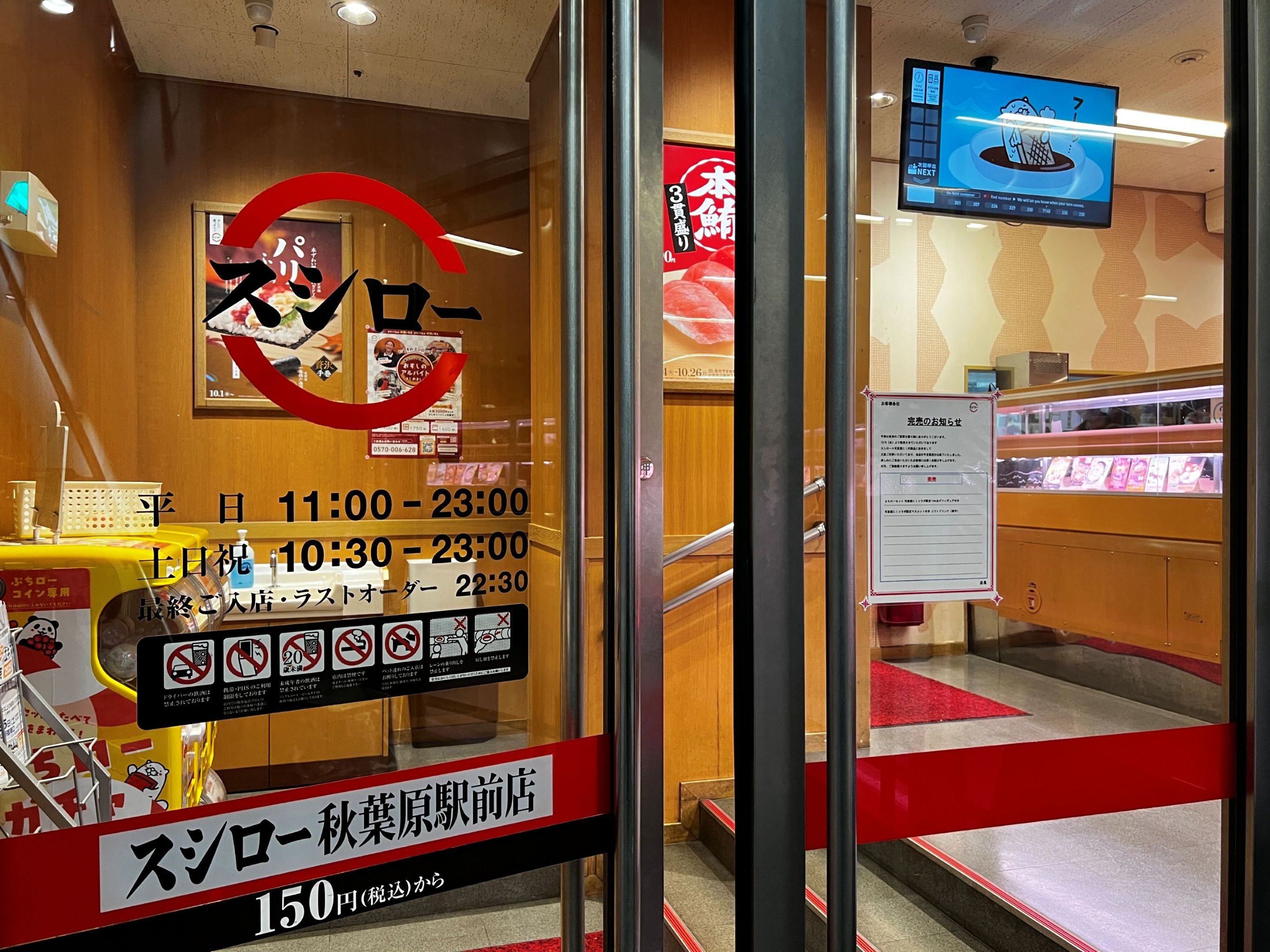 スシロー秋葉原駅前店の混雑と都市型価格の真実！待ち時間ゼロの予約術
