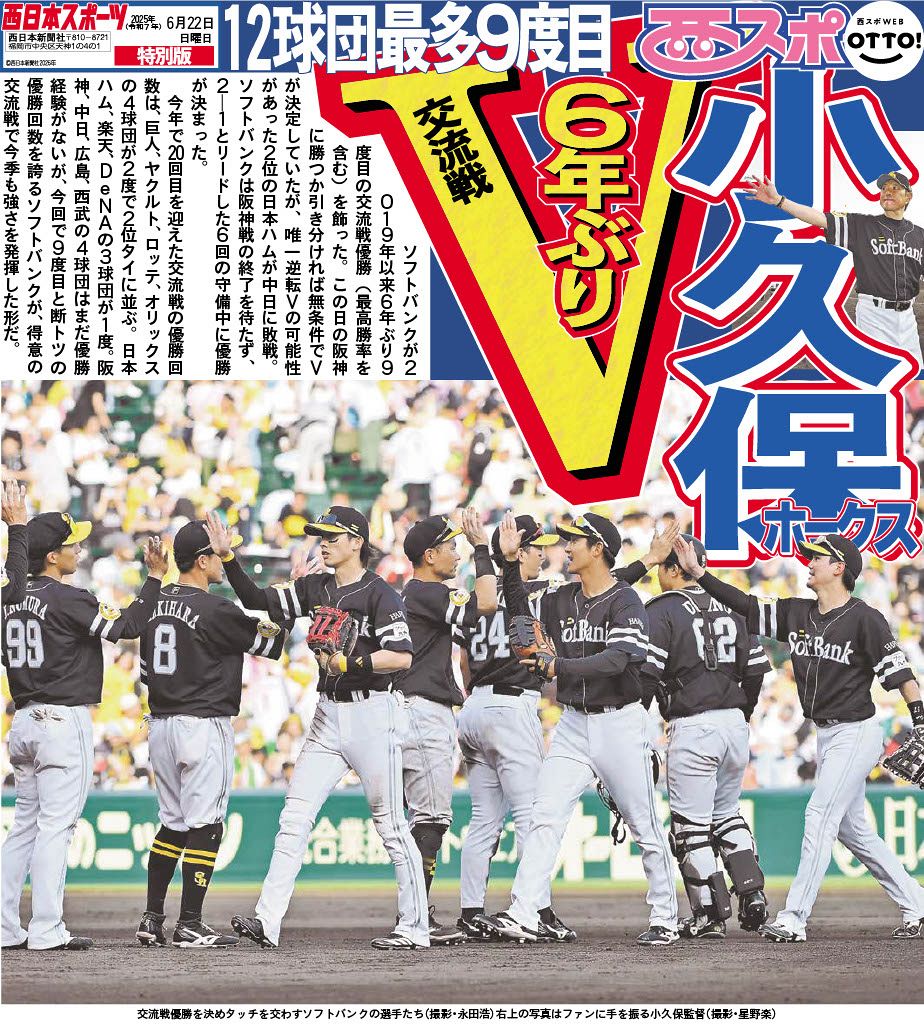 交流戦優勝チームはペナントを制す？歴代記録と賞金・ジンクス徹底検証
