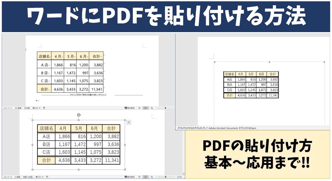 【2026年最新】PdfをWordに綺麗に貼り付ける裏ワザと全手法解説