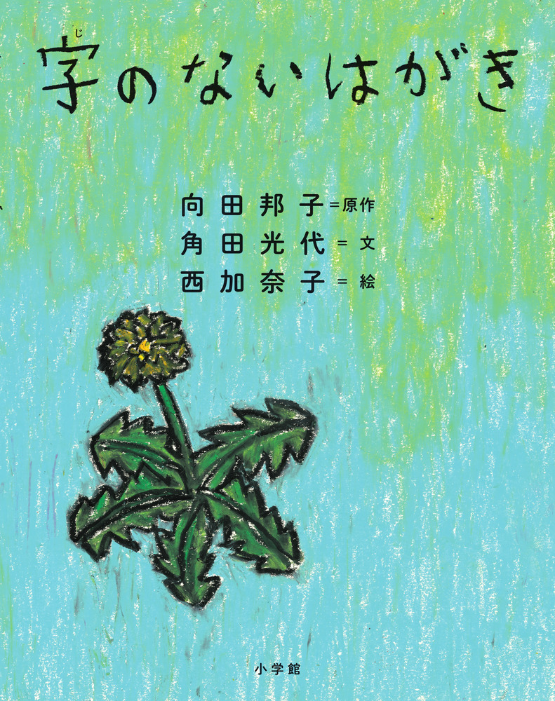 向田邦子『字のない葉書』徹底解説｜暴君の父親が号泣した感動の真相