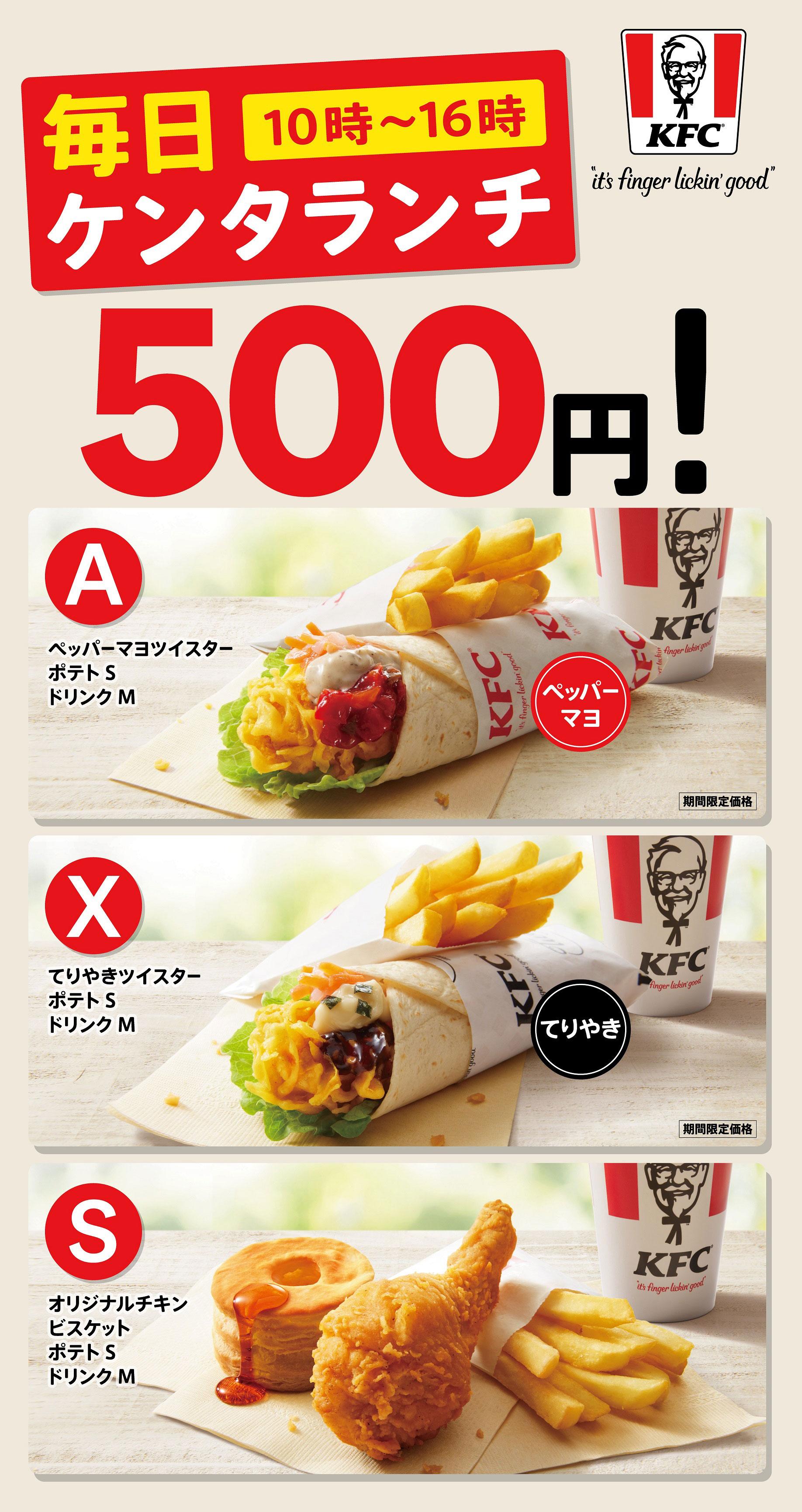 【2026年】ケンタッキーランチ持ち帰り完全攻略！土日時間とお得裏技