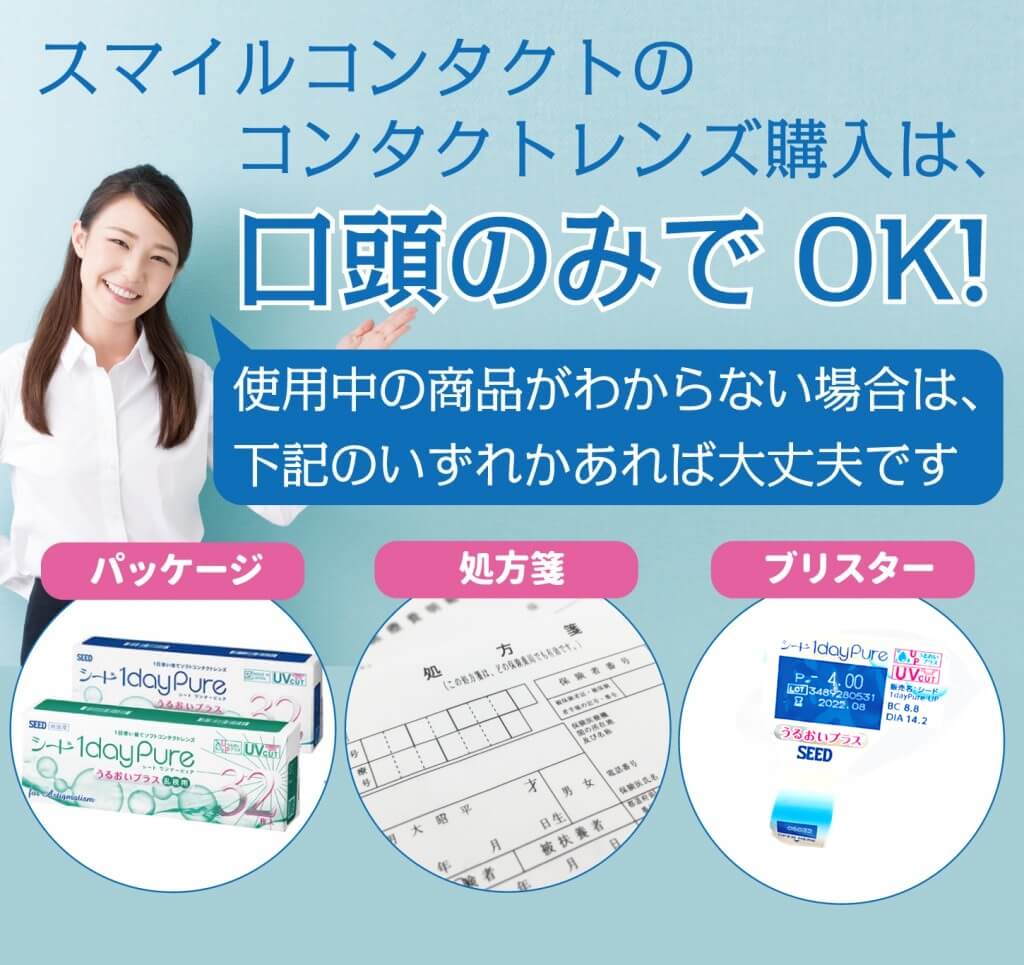 コンタクト処方箋なしは違法？不要な法的理由と通販の注意点【2026】