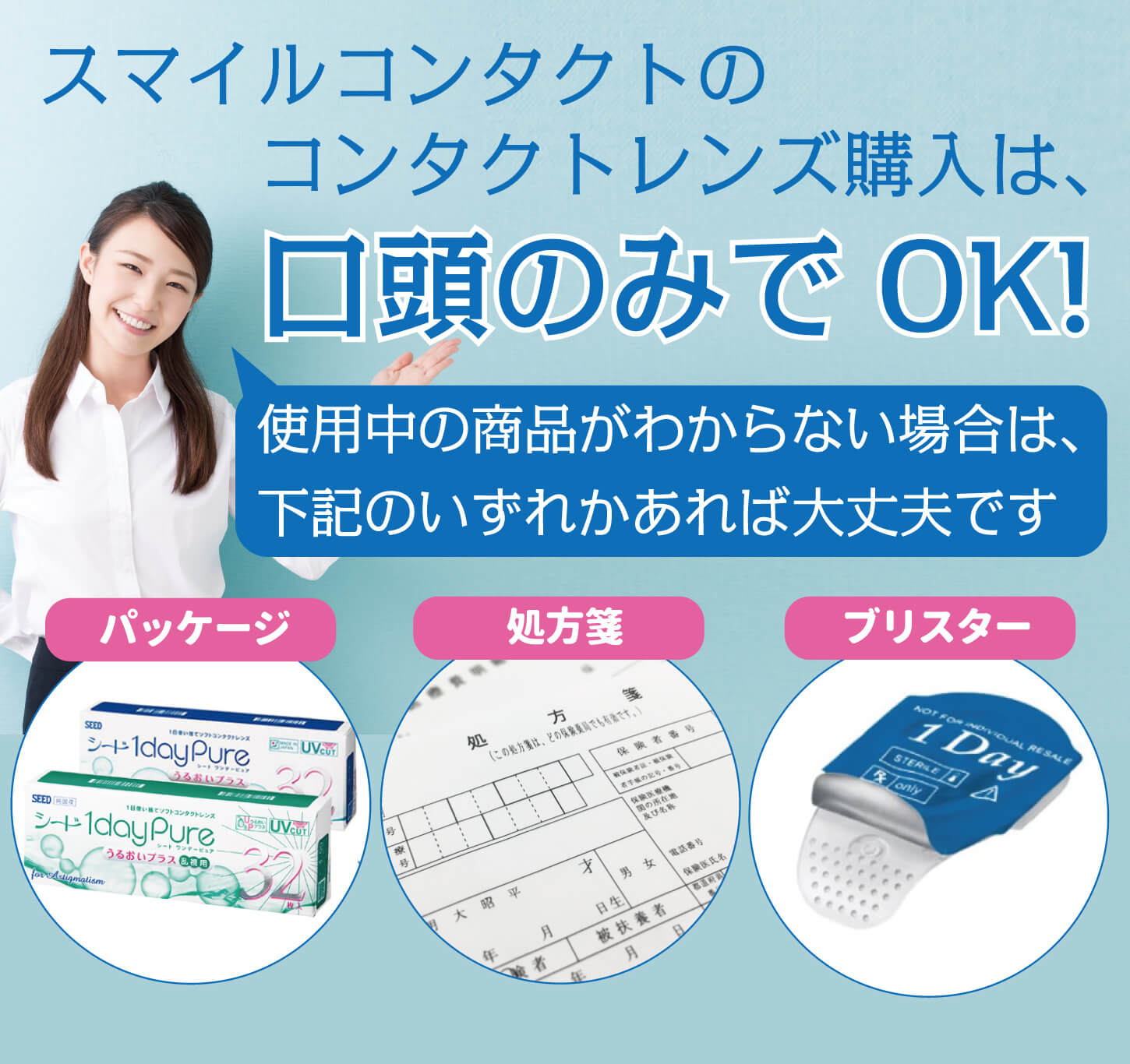 コンタクト処方箋なしはなぜ可能？違法性の真相と即日・最安値の買い方
