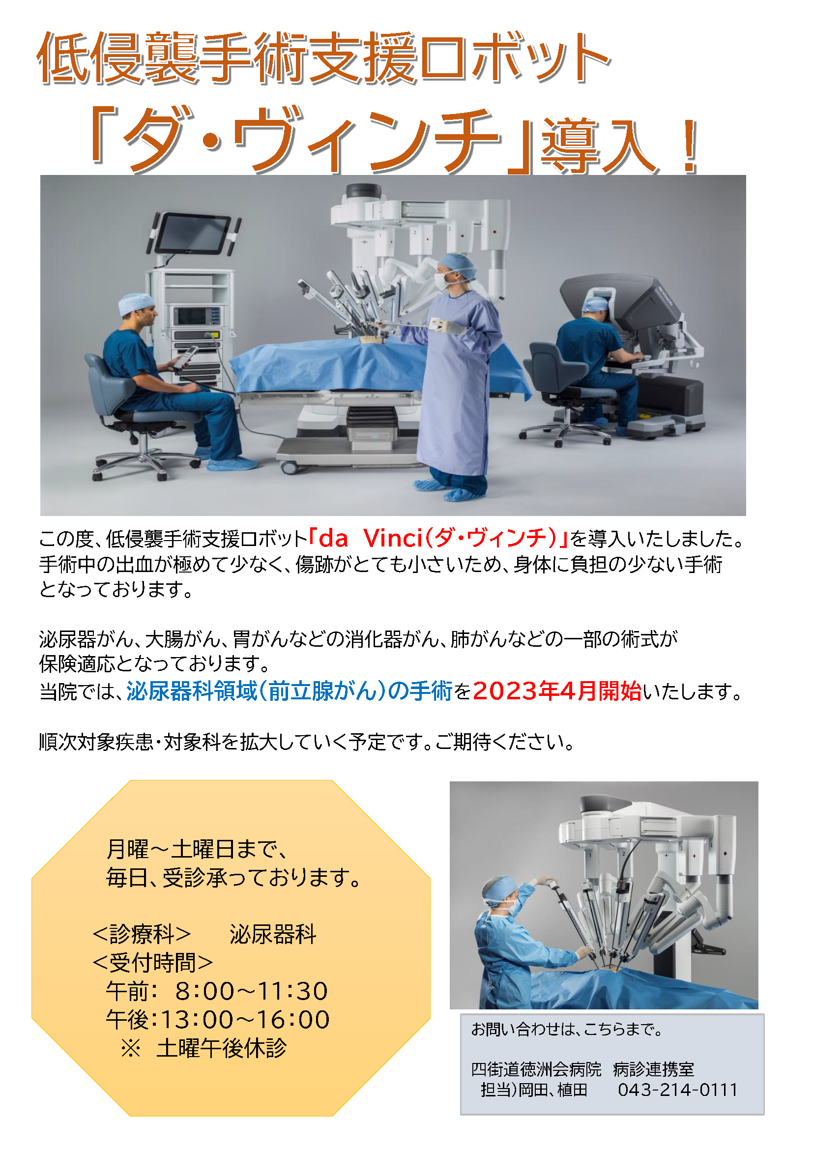 四街道徳洲会病院の評判と実態検証！外来受付や救急・面会制限の真実