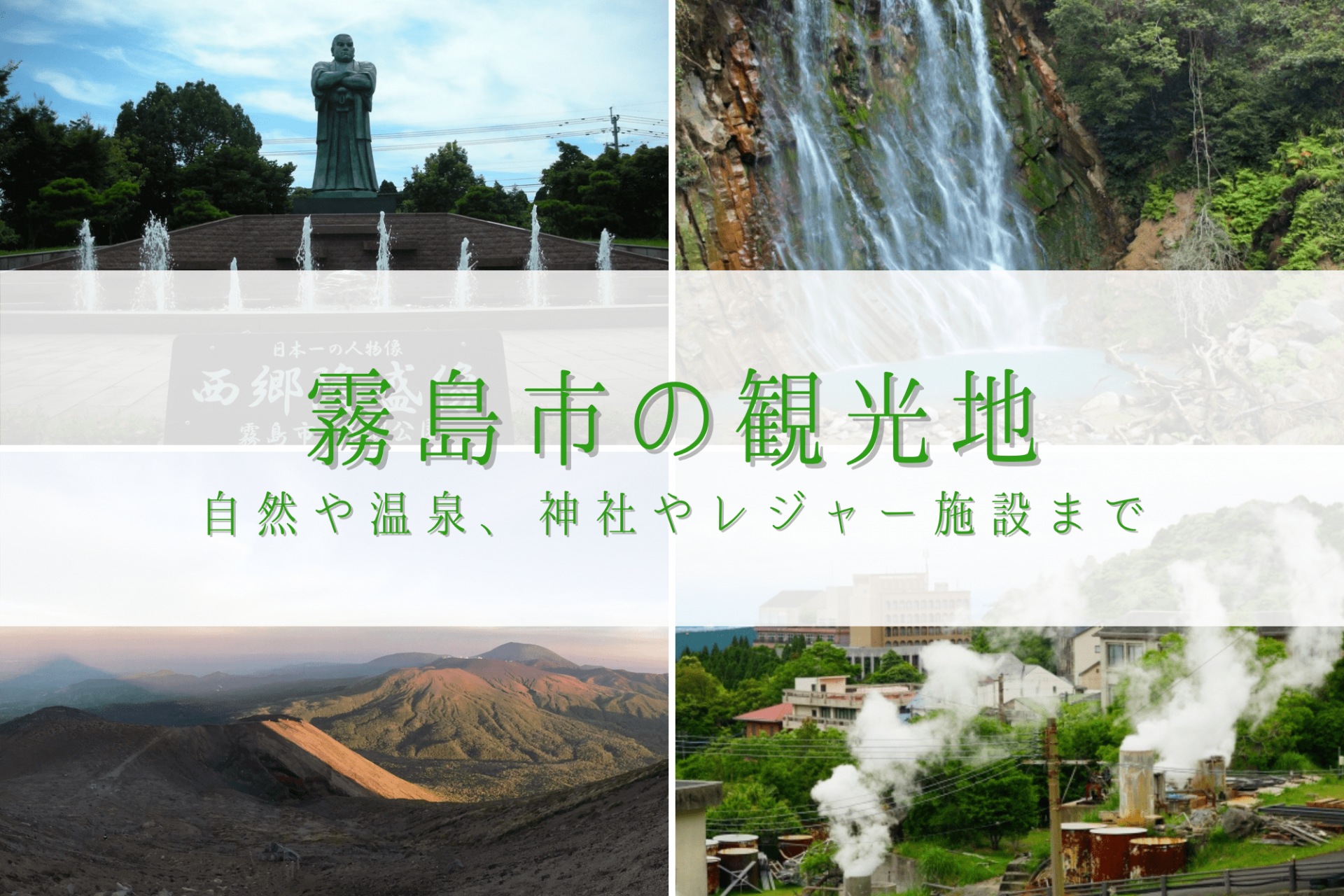 霧島市観光の決定版！名所・温泉・絶品黒豚と王道モデルコース徹底解説