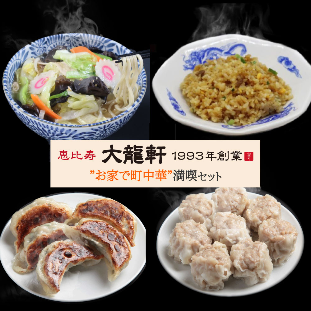 恵比寿大龍軒の現在と人気の真相！名物チャーハンと営業実態を徹底解剖