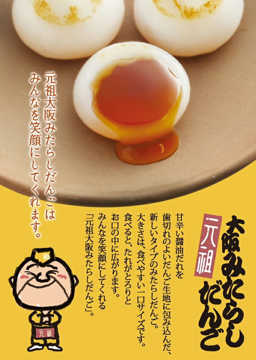 むか新のみたらし団子はなぜ人気？日持ち・取扱店と絶品温め方を徹底解説