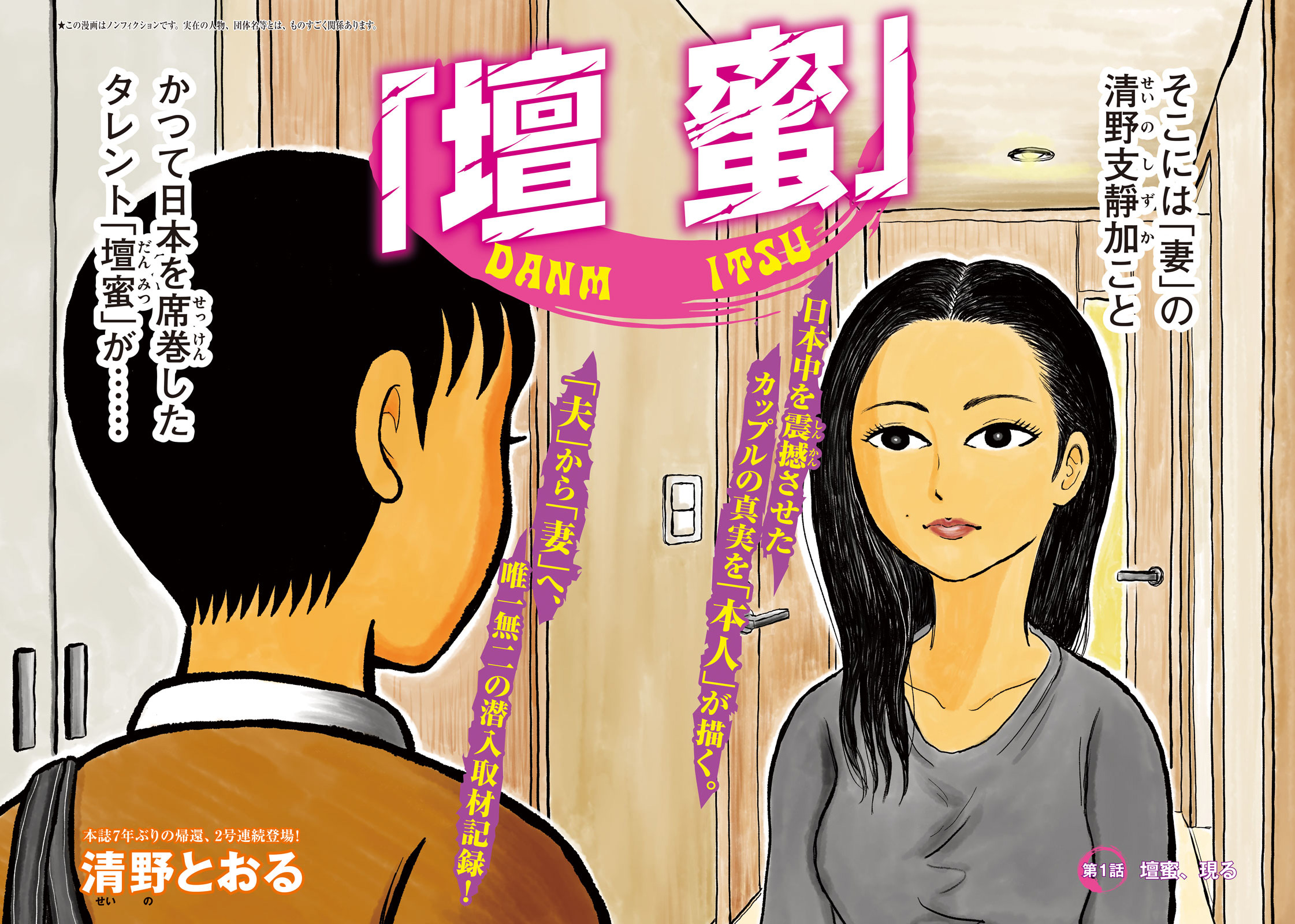 壇蜜と清野とおるの結婚真相｜別居婚を貫く理由と2026年現在の夫婦仲