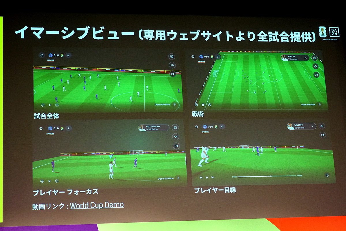 Daznイマーシブビュー見方完全ガイド！対応機種とVr観戦手順を解説