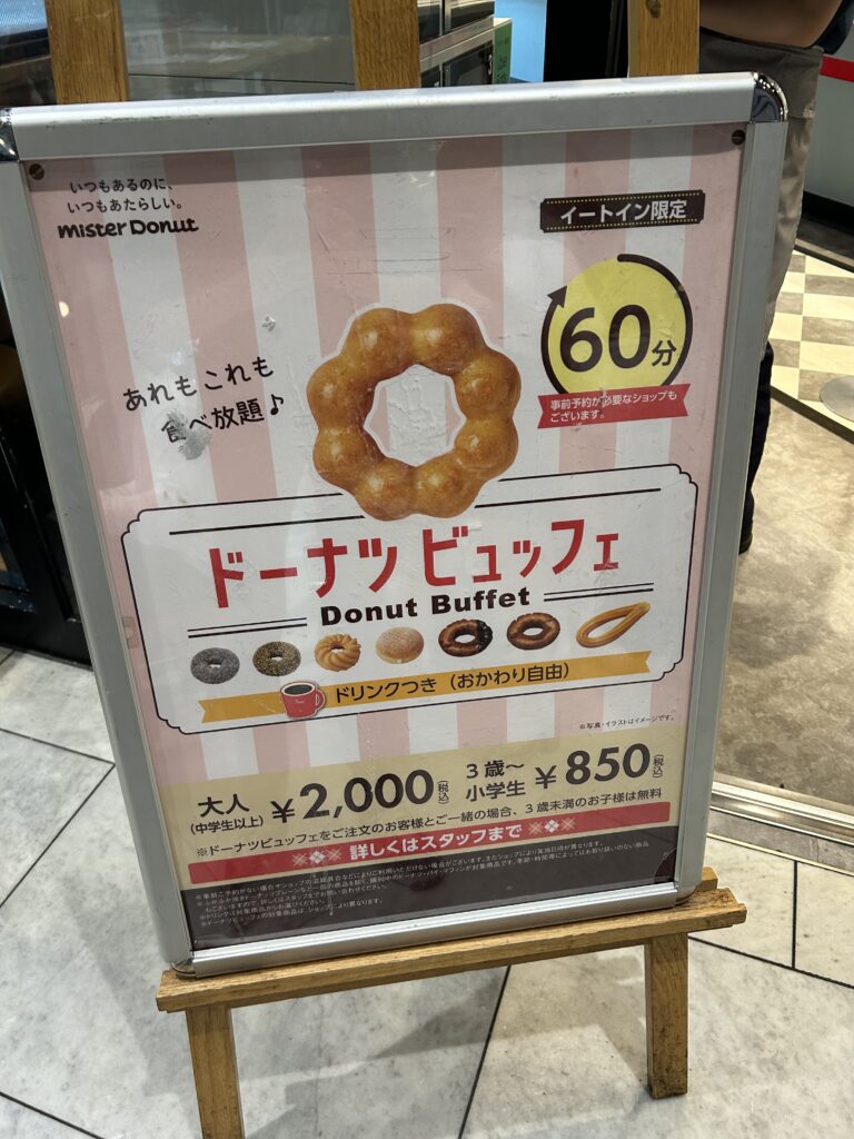 大阪のミスド食べ放題2026年最新店舗リストと元を取る完全攻略法