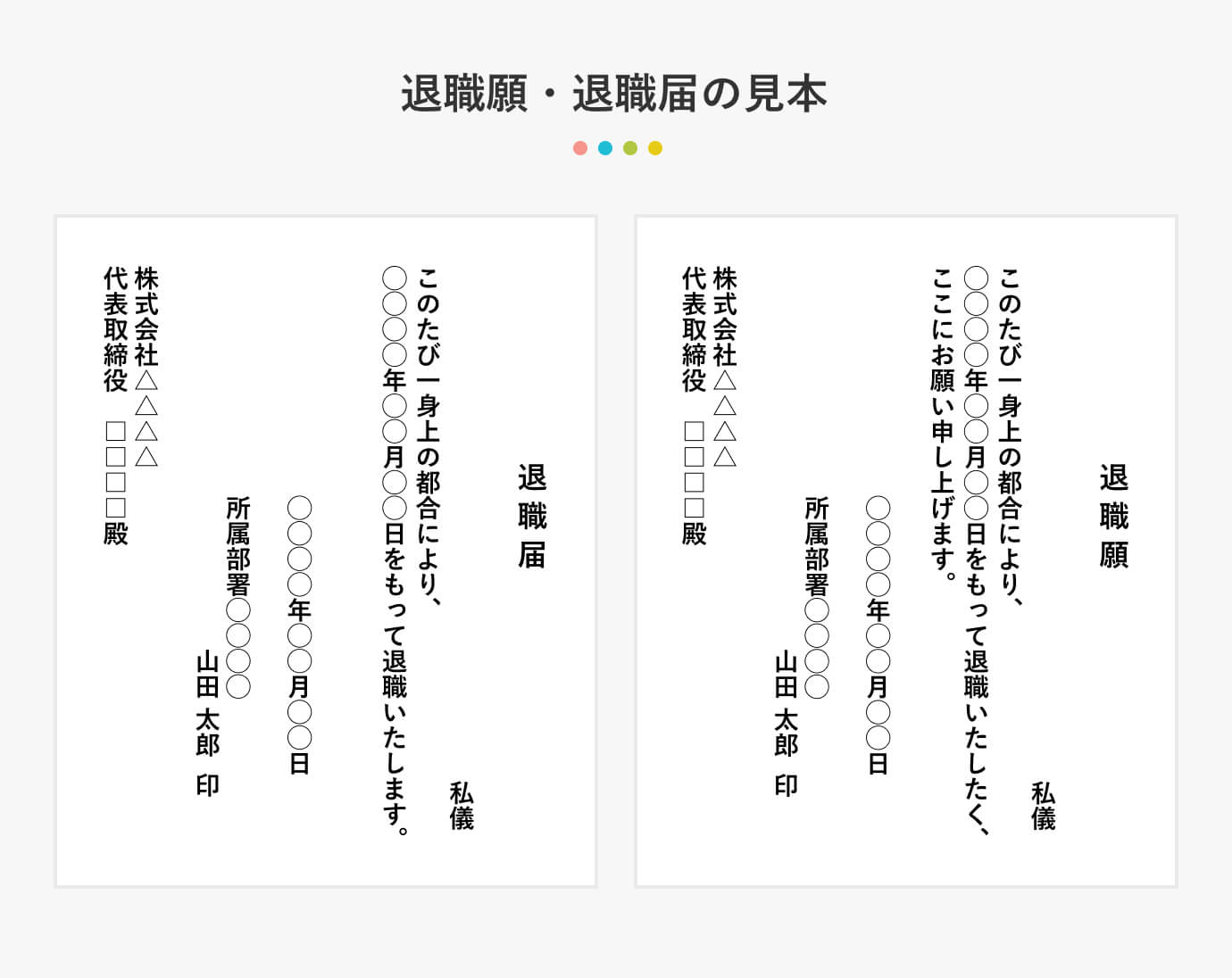 退職届と退職願の違いとは？法的効力と撤回の落とし穴をプロが解説