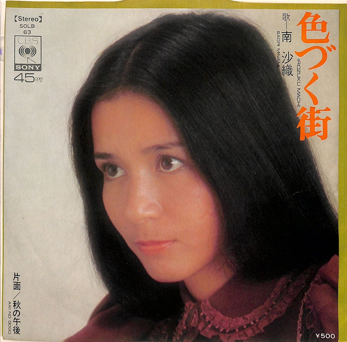 南沙織「色づく街」が心震わせる理由｜名曲の舞台と誕生秘話を追う
