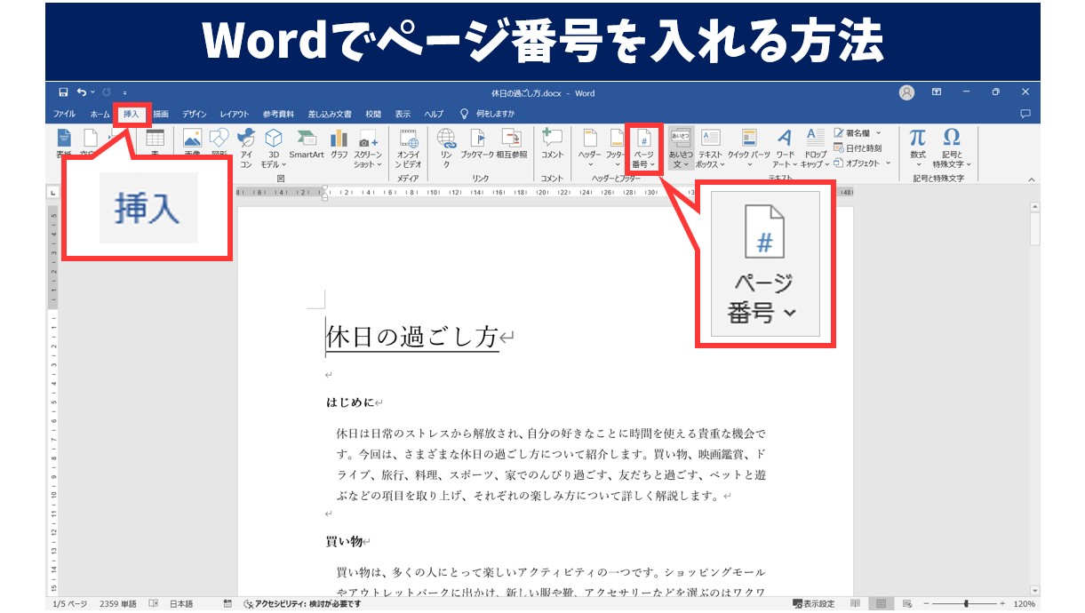 Wordフッターページ番号設定術！表紙除外や途中開始の完全手順
