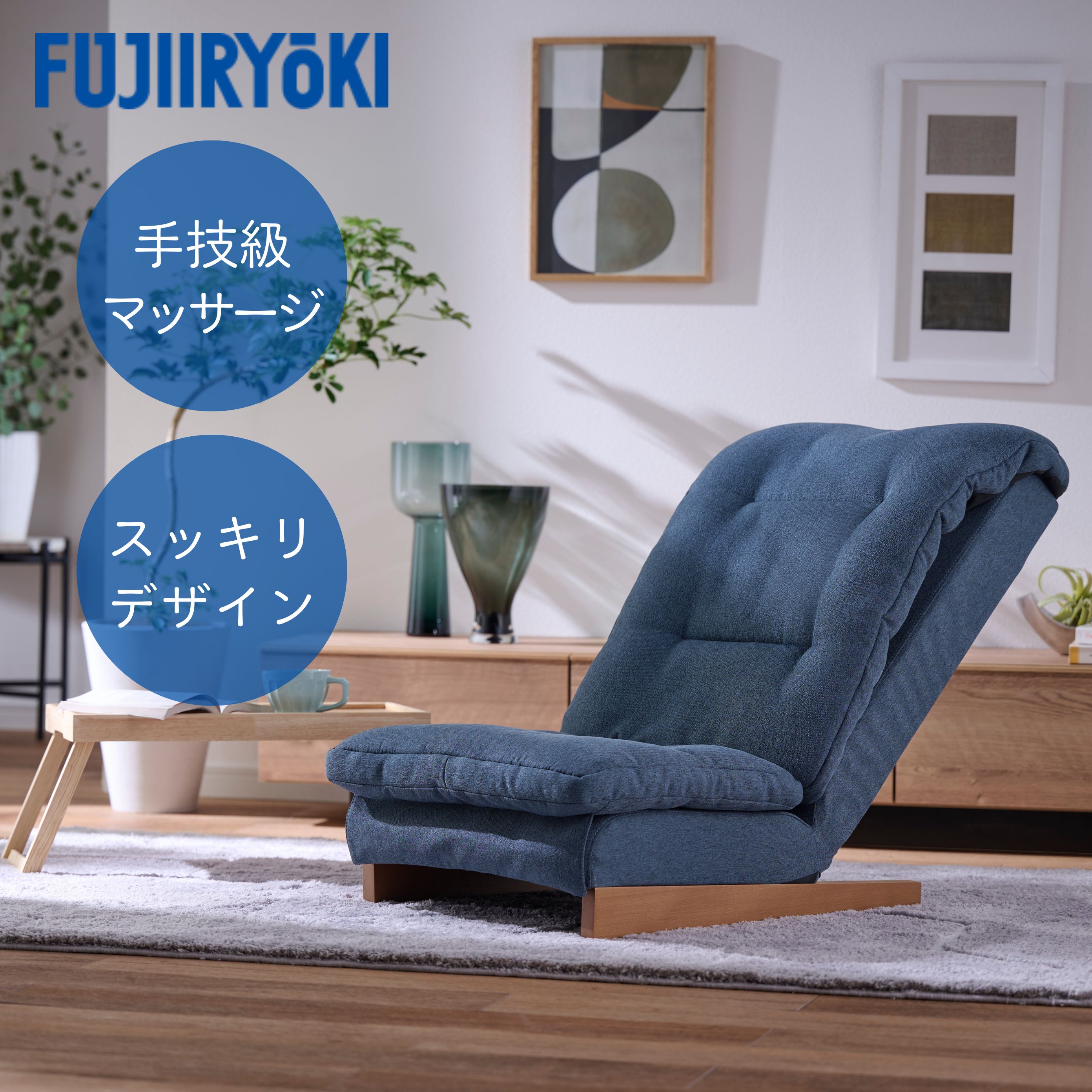 フジ医療器マッサージチェアの評判と真相｜最新モデルと型落ちを徹底比較