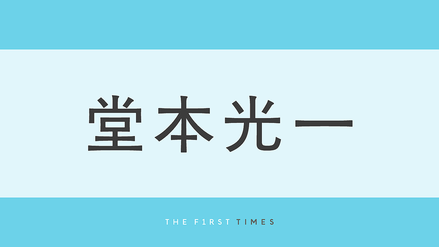 堂本光一のブログ「煌めいて」の真相とは？ファン騒然の理由と現在を徹底解説