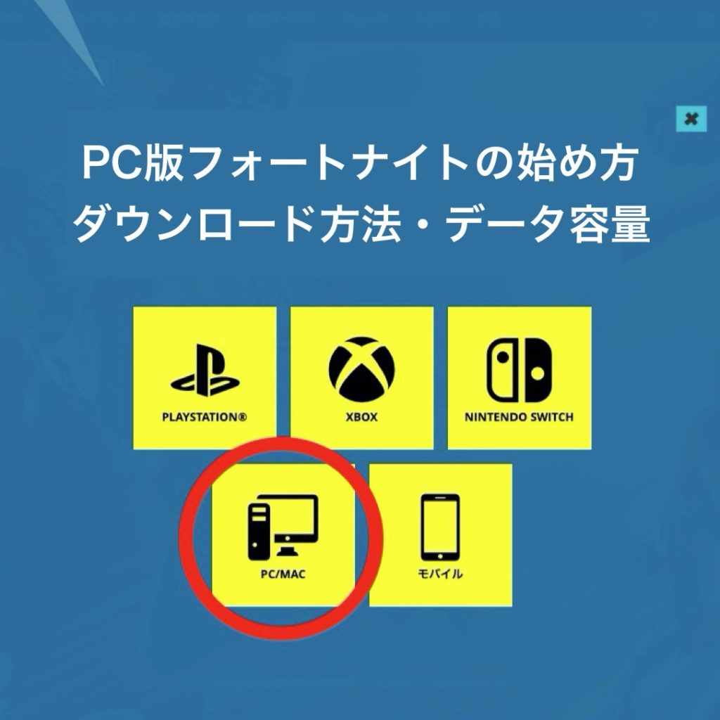 フォートナイトデータ移行2026最新版！Switch・Ps5・Pc失敗回避術