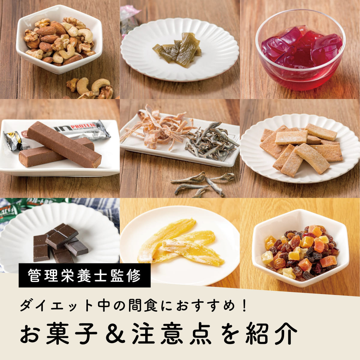 【ダイエット中のおやつは本当にNg？2026年最新版・痩せる間食の正解ルール】