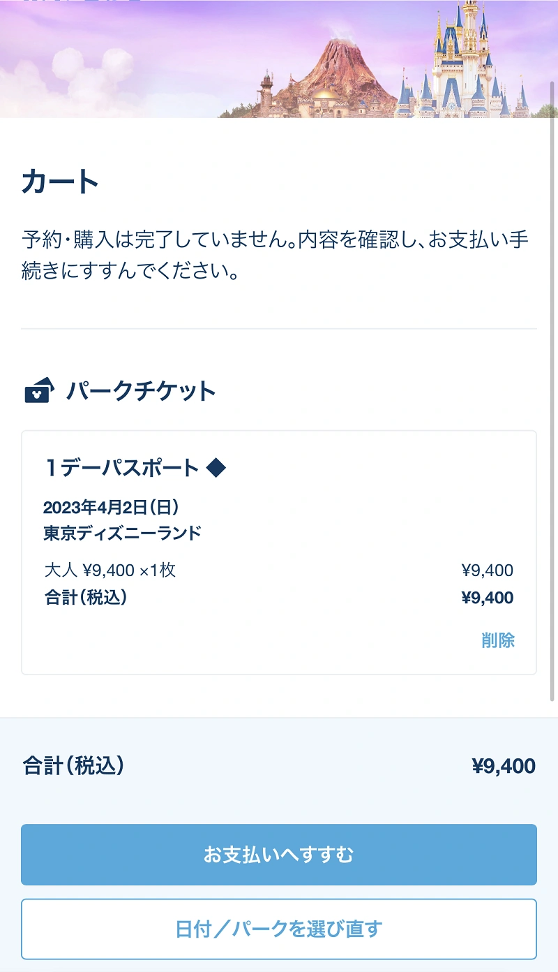 【2026最新】ディズニーチケット購入方法！公式アプリの買い方と再販の裏ワザ