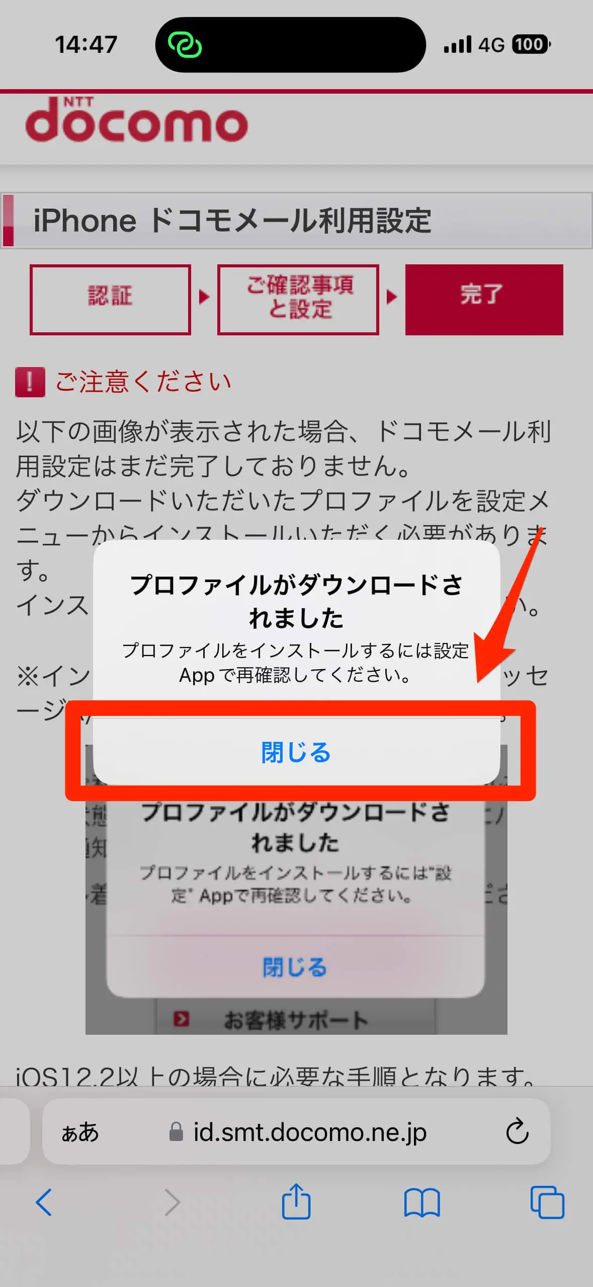 Iphoneのドコモメール引き継ぎで失敗する原因と2026年最新手順