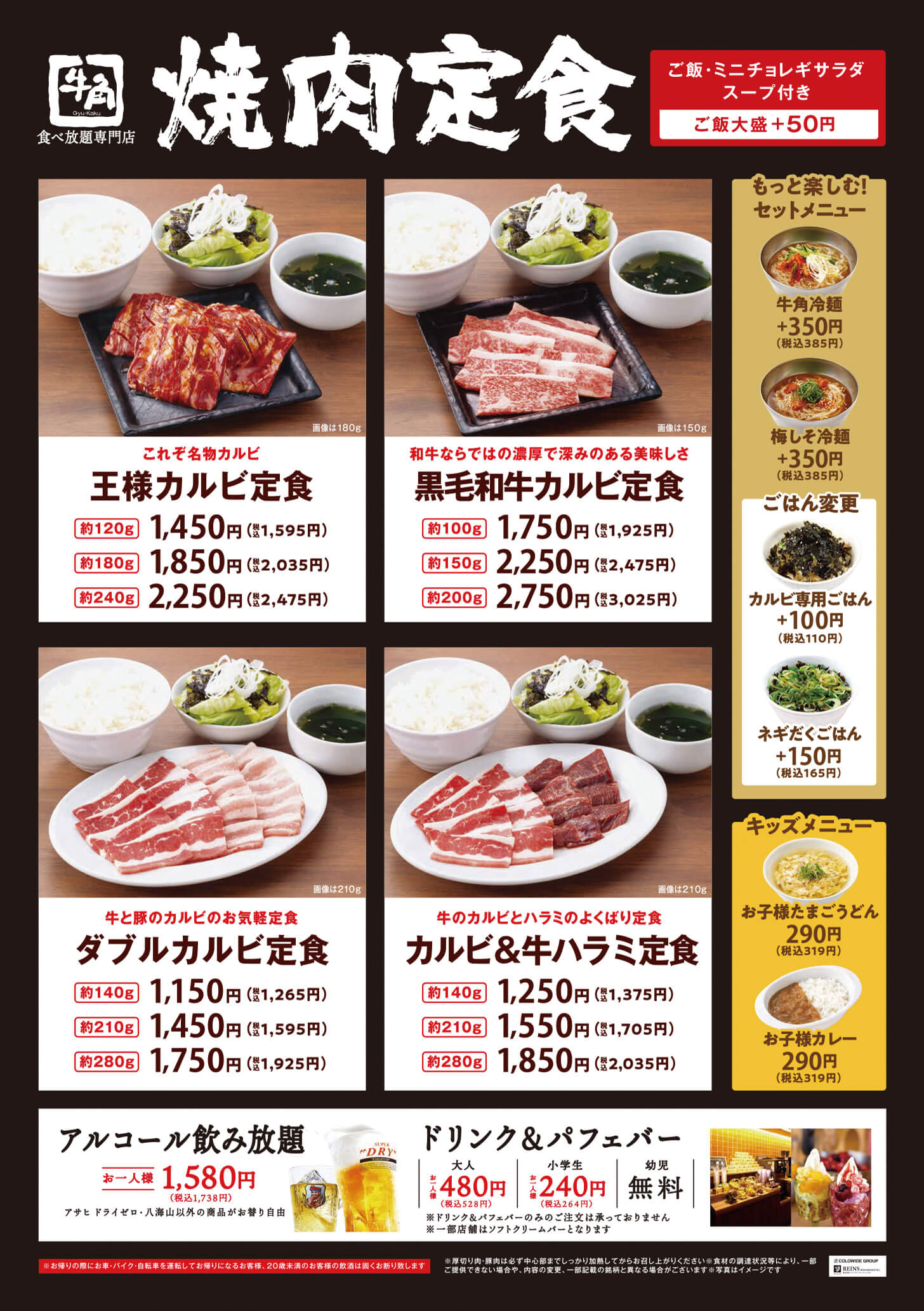 牛角の土日ランチは全店実施？2026最新メニューと店舗限定の真相検証