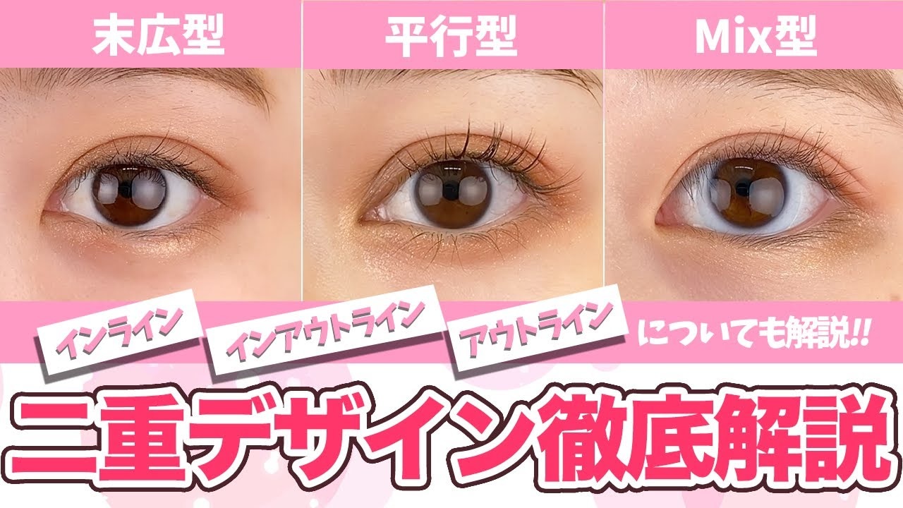 末広型二重が似合う人の特徴は？平行型との違いや自力・整形の真相
