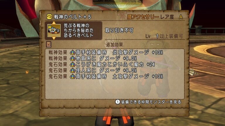 ドラクエ10戦神のベルト完全攻略！神効果の作り方と残す基準【2026最新】
