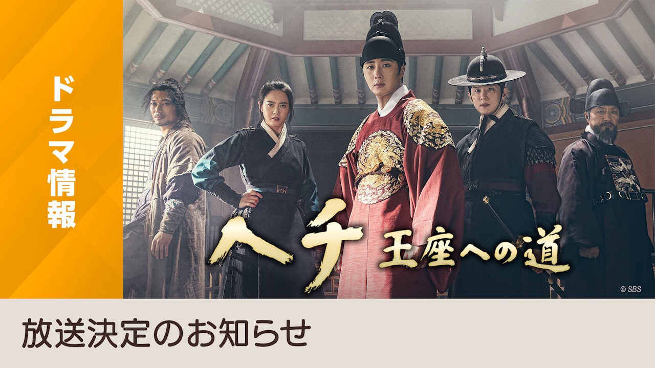 Nhk韓国ドラマ2026最新放送予定と枠消滅の真相を徹底追究