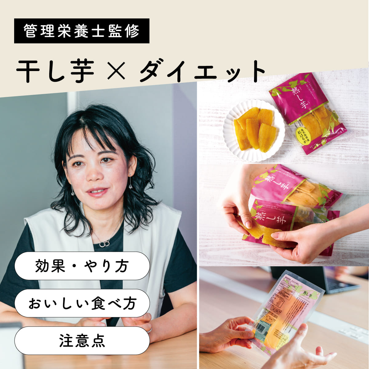 干し芋ダイエットの真相！高糖質でも痩せる理由と失敗防ぐ食べ方完全版