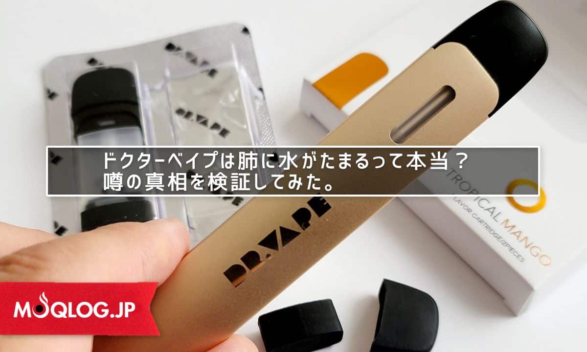 ベイプで肺に水がたまる噂の真相｜Evaliと医学的リスクを徹底検証