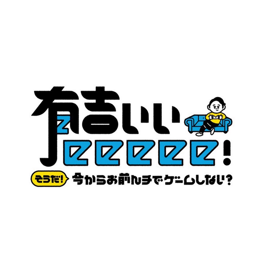有吉ぃぃEeeeeの打ち切り噂と歴代神回を徹底検証！見逃し配信情報まとめ