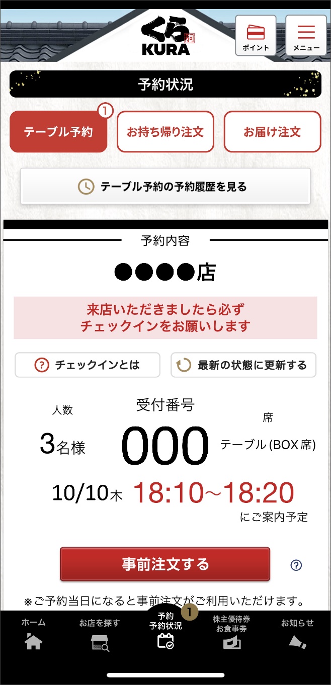 くら寿司予約方法2026年最新版！待ち時間ゼロの裏技と当日予約術