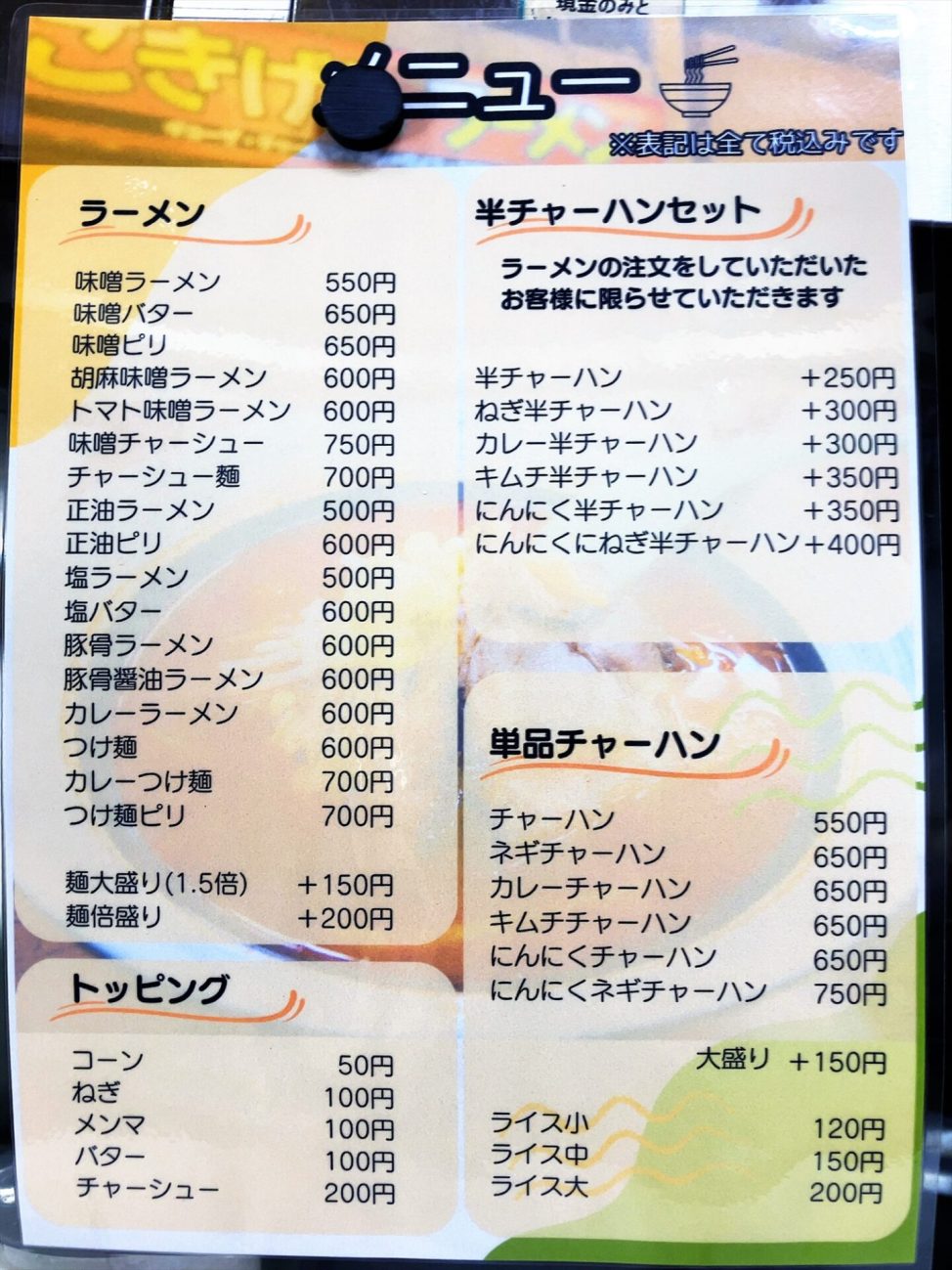 話題のごきげんラーメン徹底解剖！人気の理由と混雑回避法【2026最新】