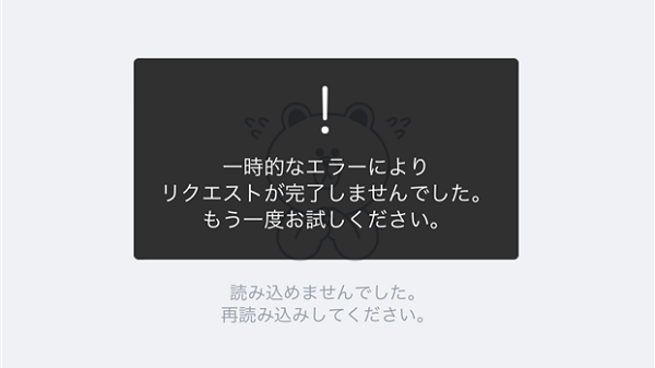 Line「一時的なエラー」の真相｜2026年の大混乱と現在の対策まとめ