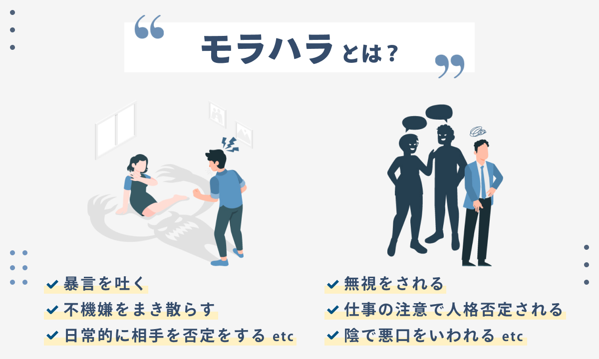 モラハラに効く言葉とは？理不尽な攻撃を一瞬で封じる撃退心理術