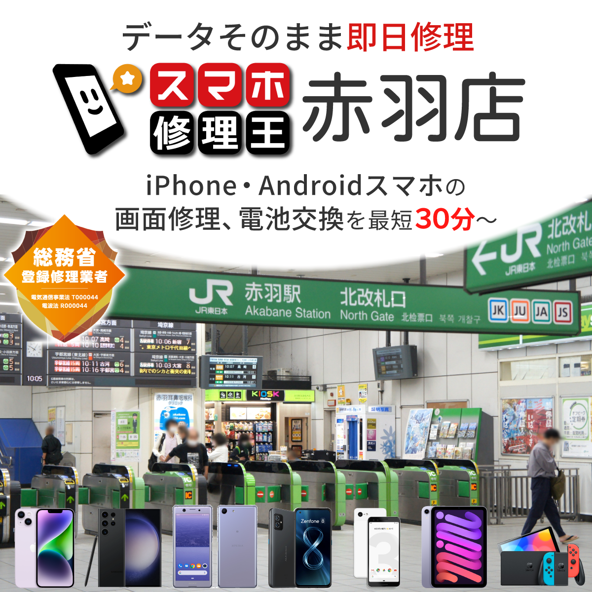 スマホ修理王は最悪で怪しい？2026年最新の悪評と真相を徹底検証