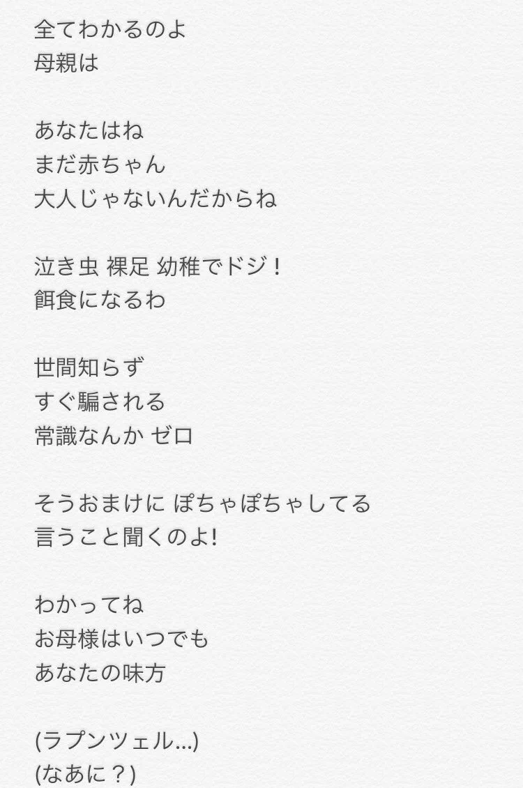 お母様はあなたの味方』歌詞の意味が怖すぎる？中毒者続出の真相を徹底考察