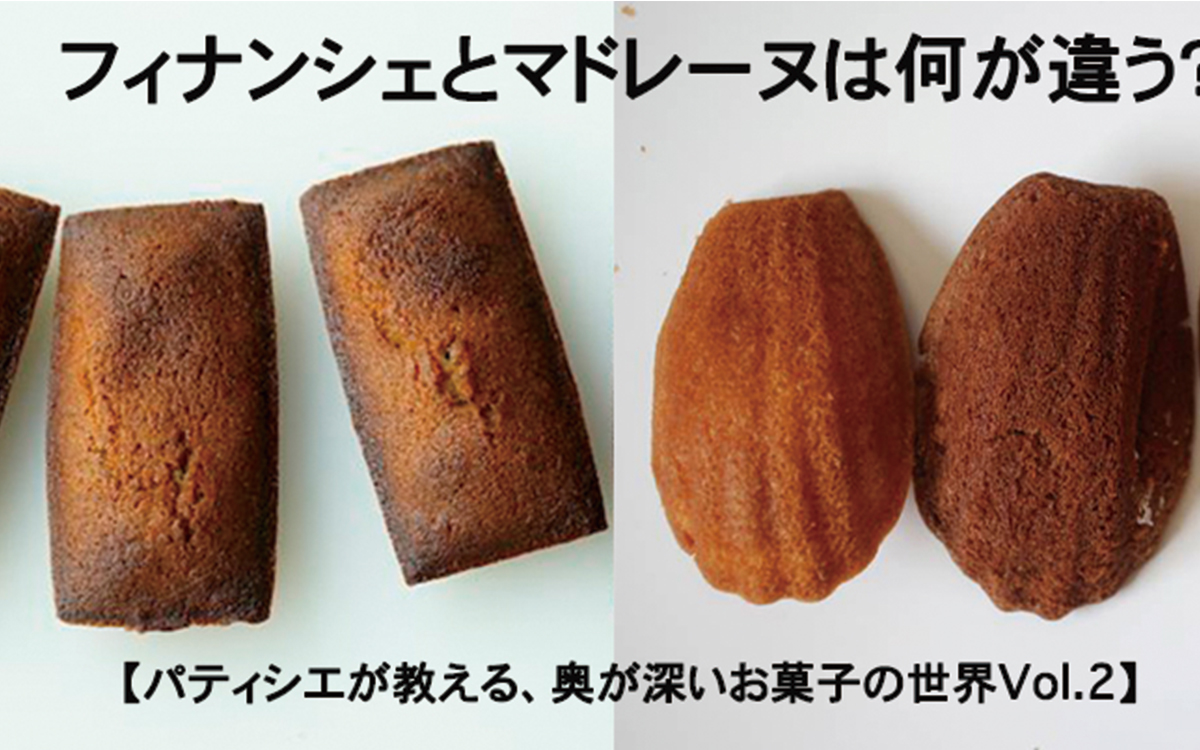 マドレーヌとフィナンシェの違いを徹底解剖！卵とバターが生む決定差