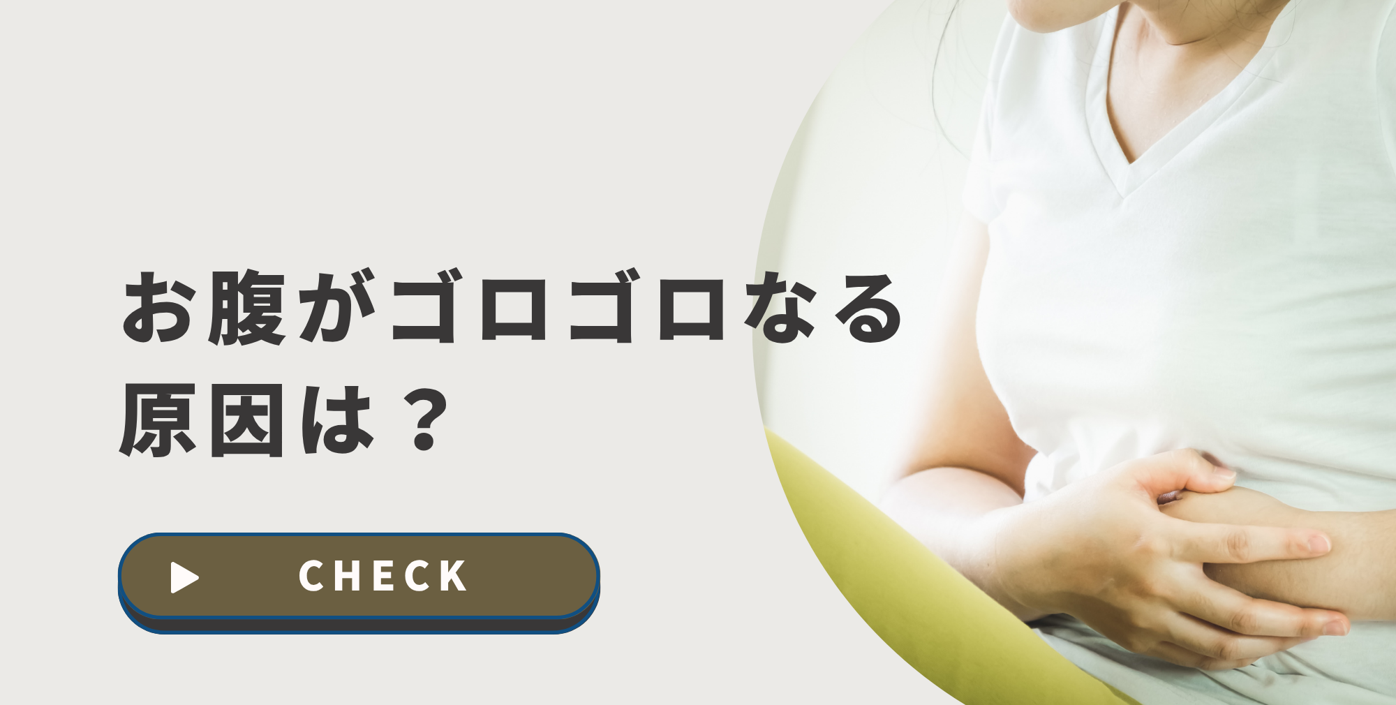 お腹空いてないのに鳴る原因とは？会議中の腹鳴りを即止める裏ワザ