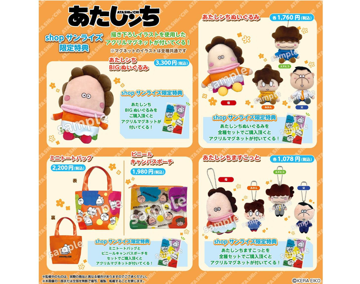 あたしンちグッズはどこで買える？2026最新の完売理由と再販情報