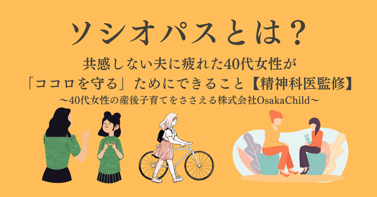 ソシオパスとは？サイコパスとの違いや危険な特徴・見分け方を徹底解説