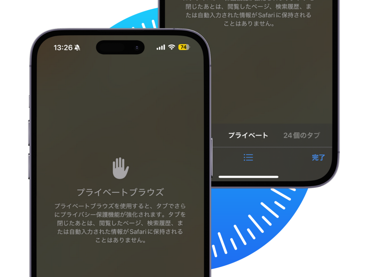 Safariのプライベート履歴は残らない？バレる真相と最新対策