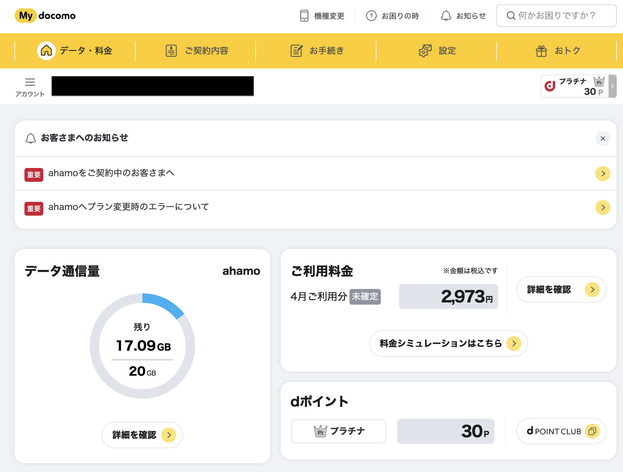 ドコモのデータ使用量確認法と反映されない原因！ギガ残量把握の極意