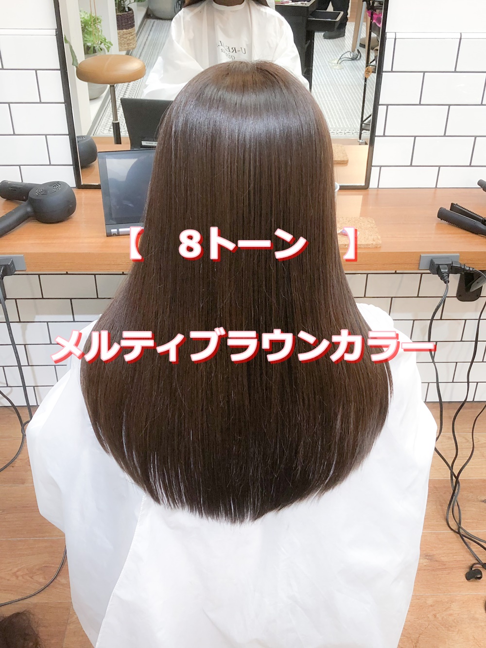 8トーンの髪色は職場で浮く？ブリーチなし透明感と失敗しない選び方