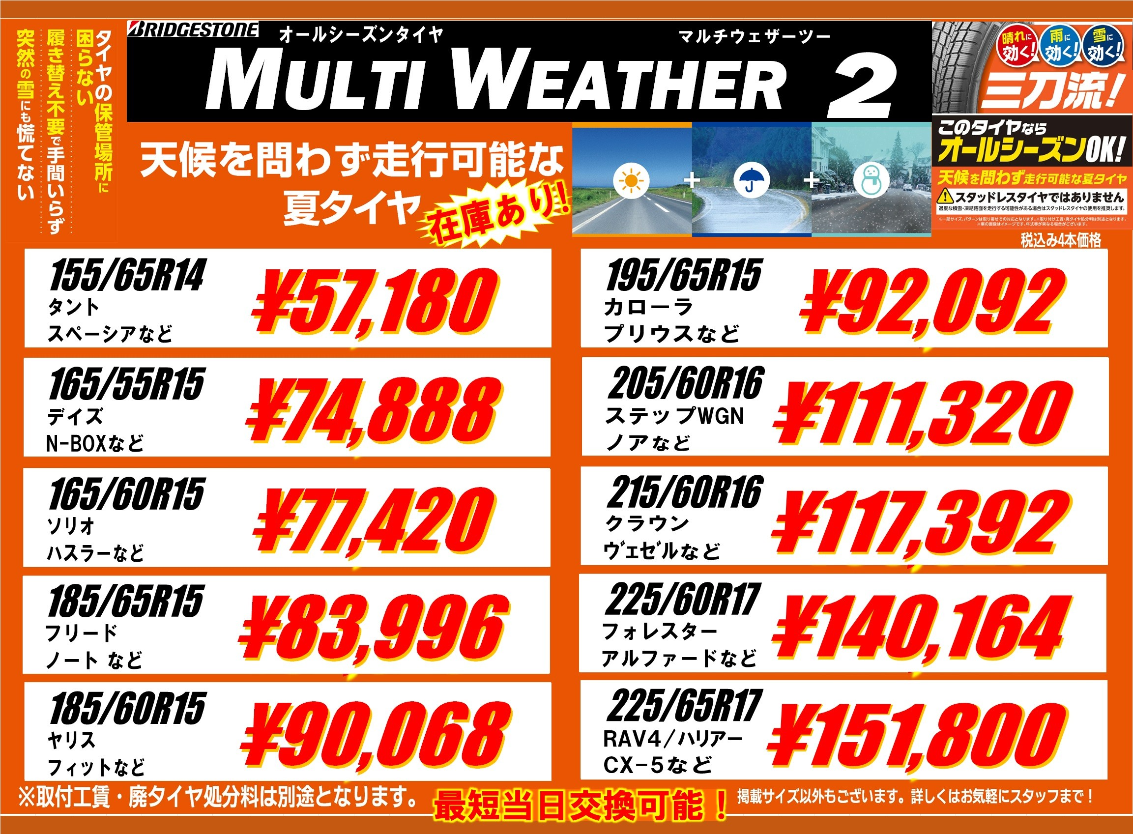 オールシーズンタイヤの価格相場と工賃総額は？損得を徹底検証
