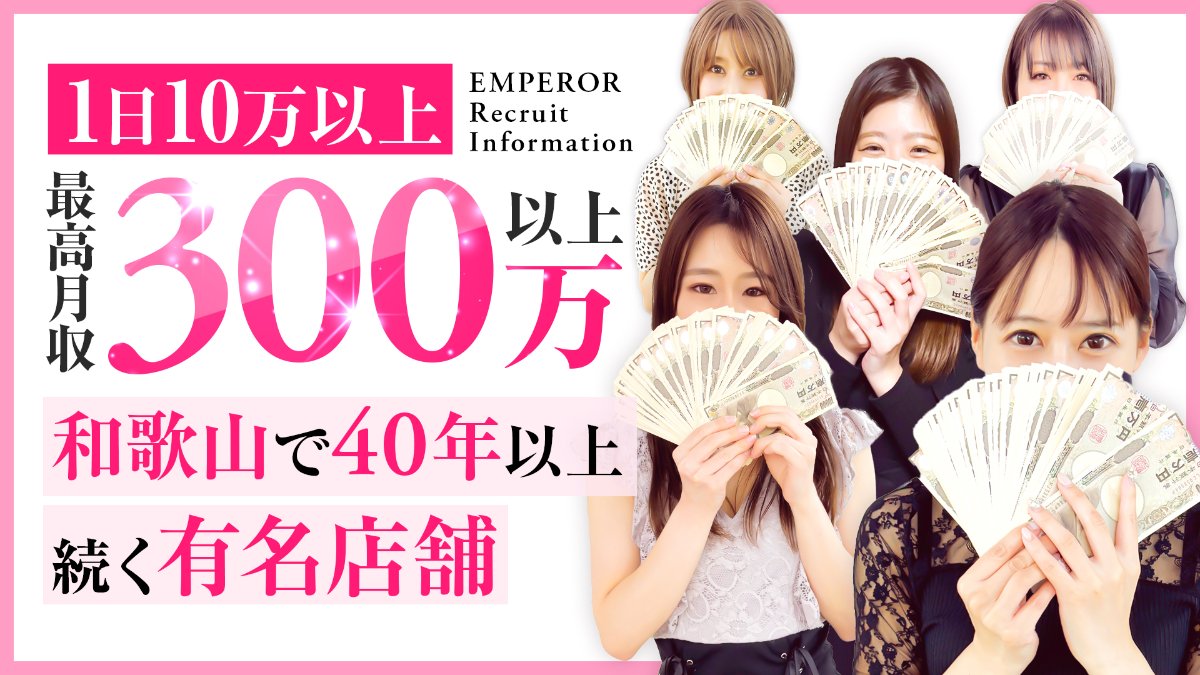エンペラー和歌山の真相！閉店理由と出玉の噂を徹底調査【2026】