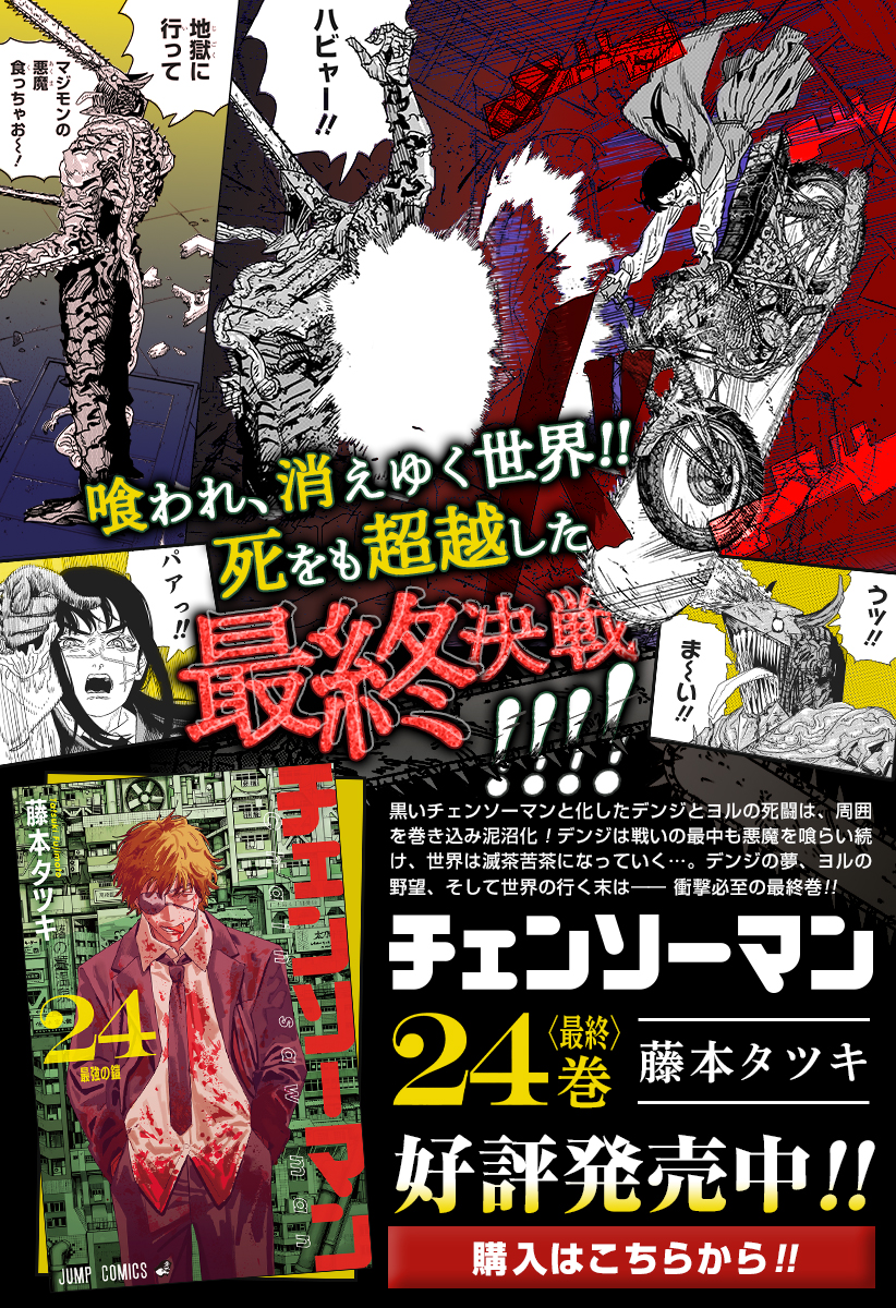 チェンソーマン最新話の衝撃展開！デンジの現状と死の悪魔を徹底考察